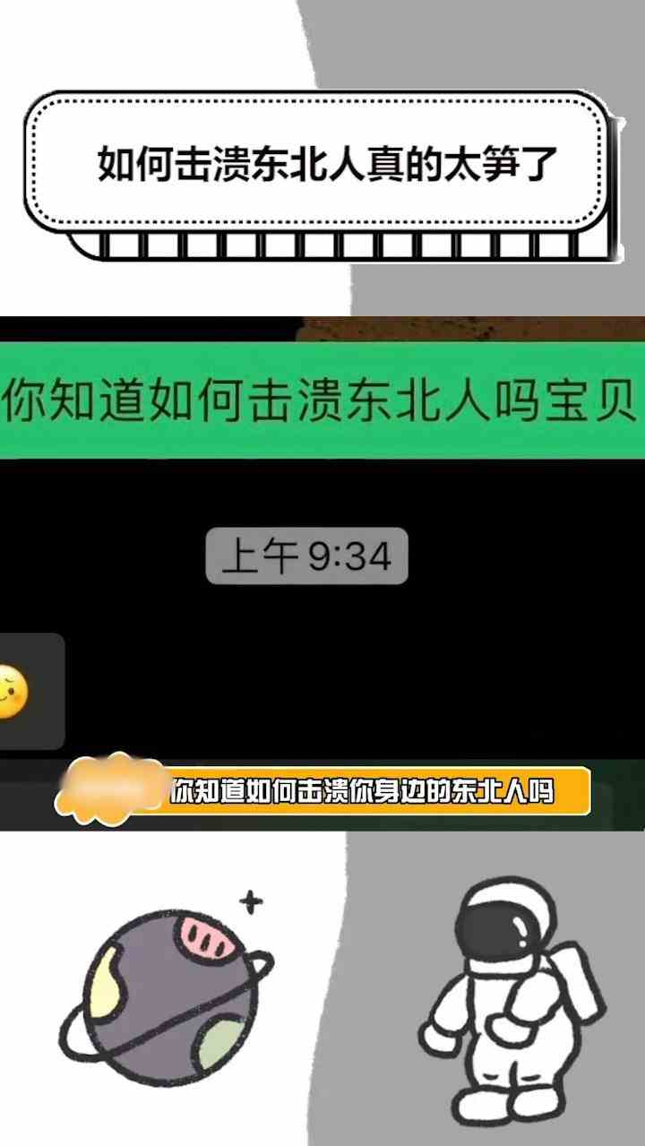 如何击溃东北人真的太笋了！！！