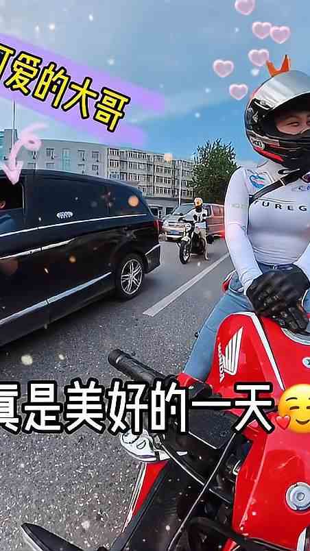 红灯偶遇粉丝 ~