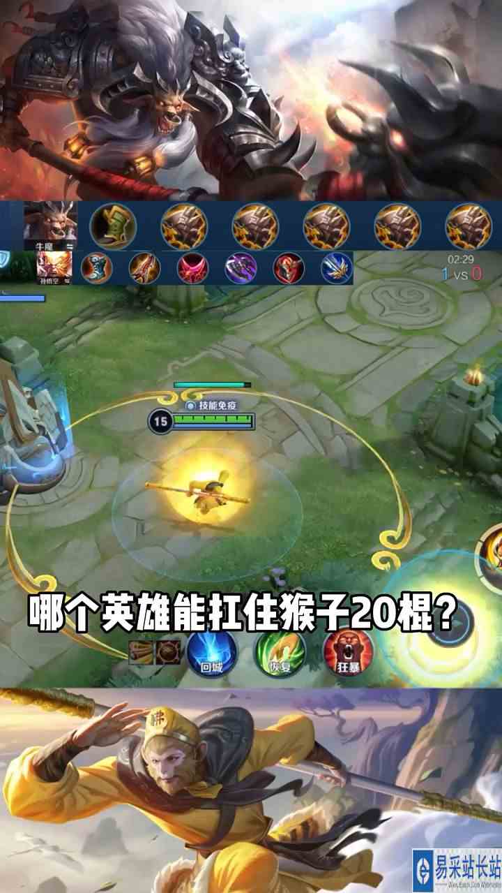 王者荣耀：猴子20棍谁能扛得住？