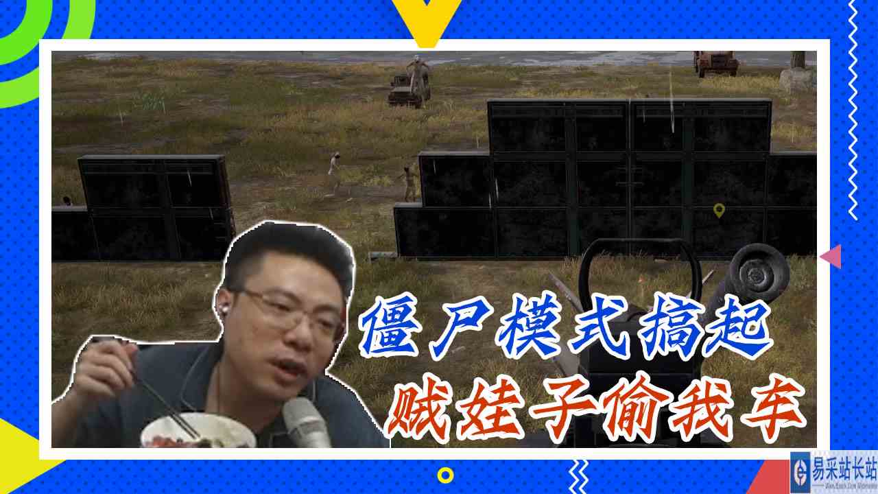 绝地求生大司马：僵尸模式搞起，贼娃子偷我车