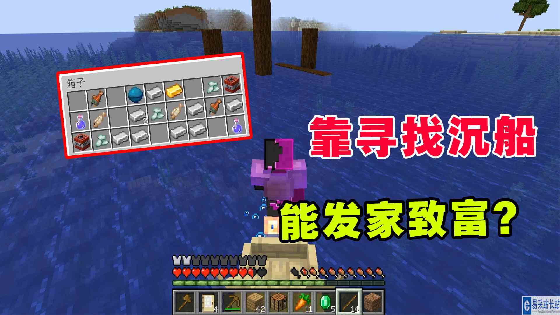 我的世界凋零风暴2：老帅靠寻找沉船，能够发家致富？#我的世界#沙盒游戏