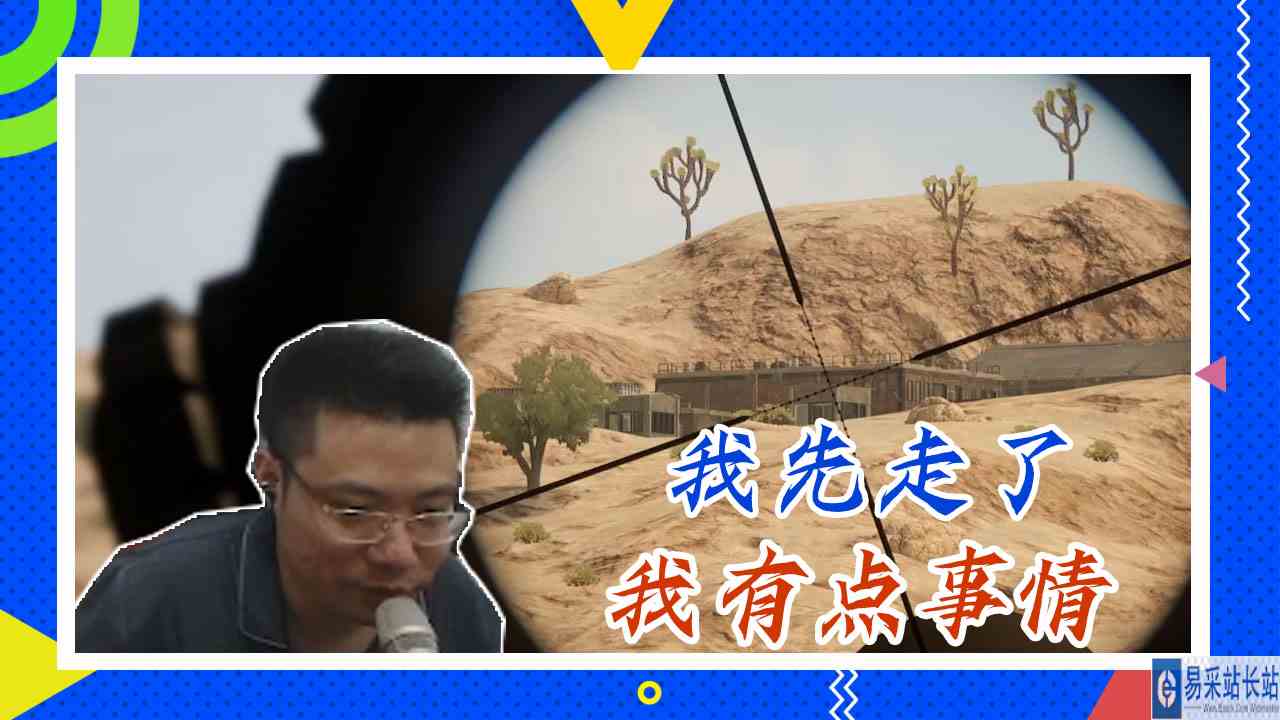 绝地求生大司马：我先走了，我有点事情