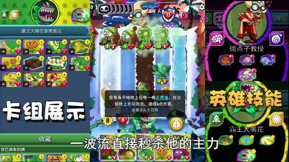 奥尼玛：植物大战僵尸英雄大嘴花香蕉流！传说玩到爽是什么体验！