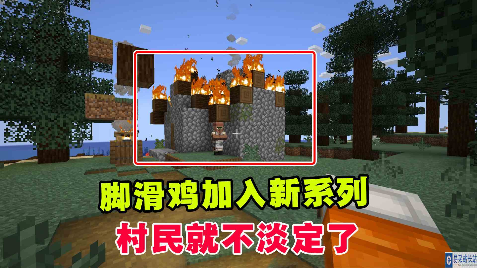 我的世界凋零风暴3：脚滑鸡加入新系列！村民们就不淡定了#我的世界#多人联机