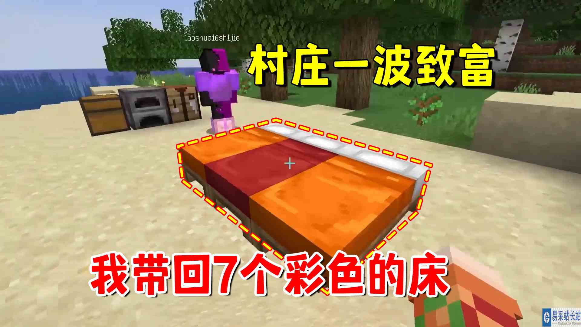 我的世界凋灵风暴3：村庄一波致富，我带回彩色的床，与老帅分享#我的世界#沙盒游戏