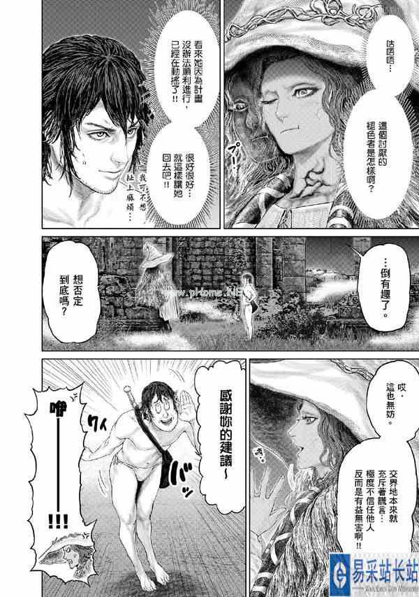 《艾尔登法环》游戏改编搞笑漫画今日更新第六话