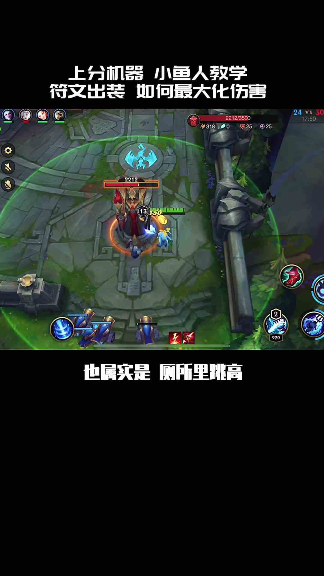 小鱼人深度教学《拿去上分》