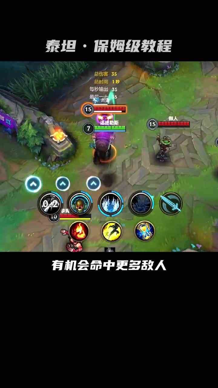 手游泰坦深度教学《值得收藏》