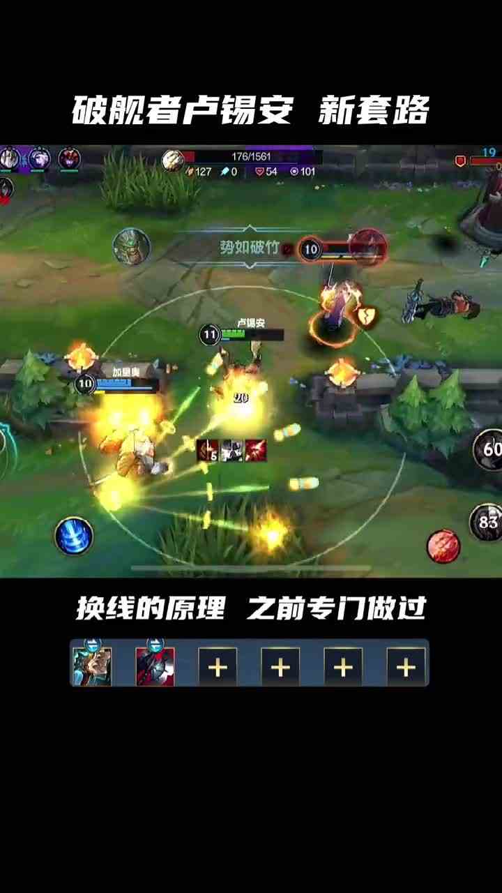 破舰者卢锡安教学（下）《脏套路》