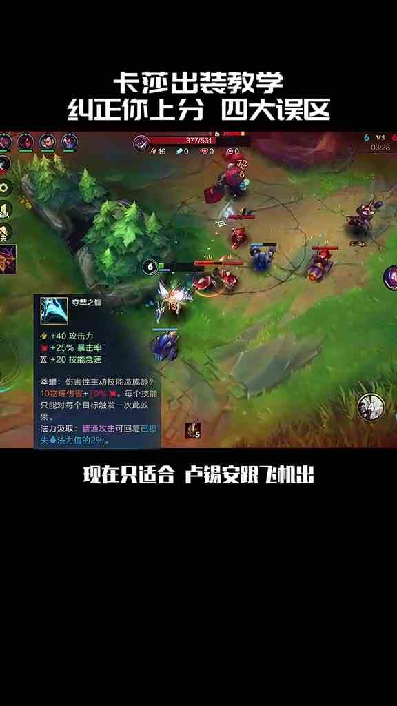 卡莎深度教学+提升伤害的出装