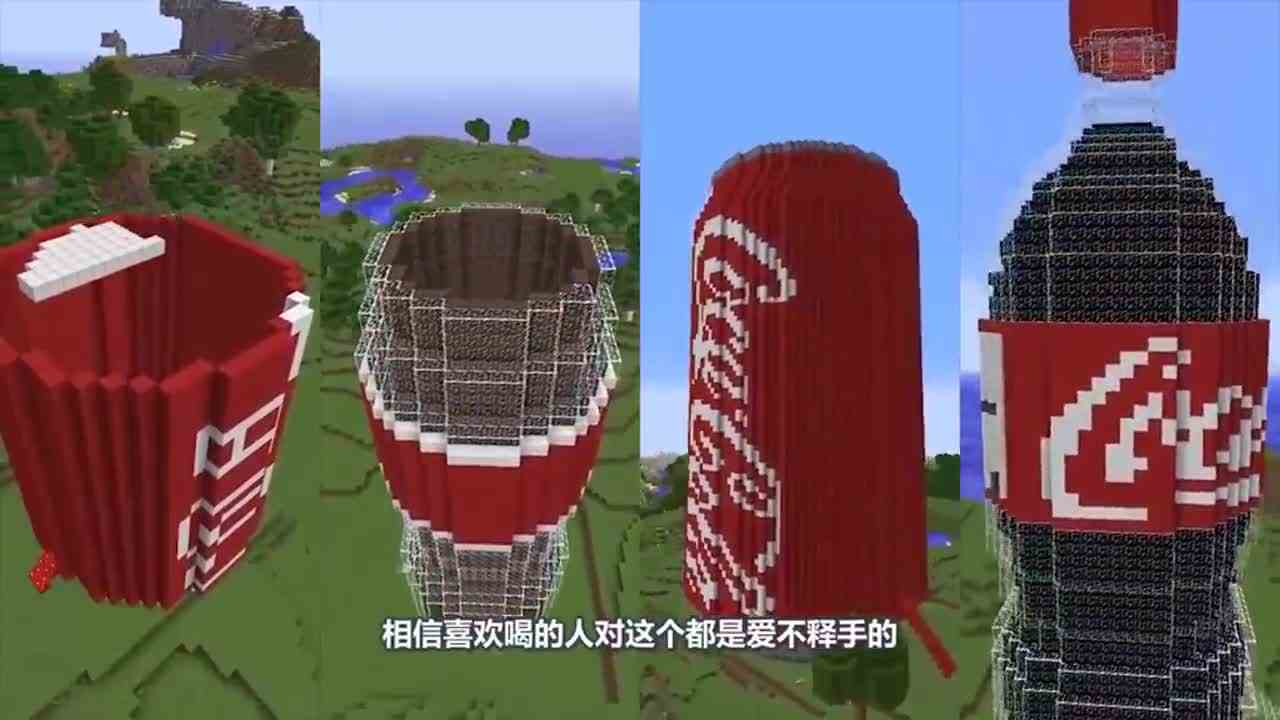 我的世界：新手VS高手！可乐建造大赛！这简直就是可乐喷泉啊