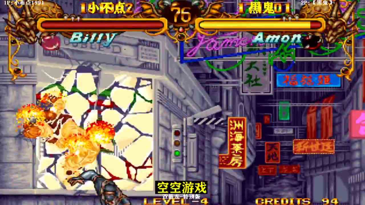 双截龙：忍者怒开爆裂炎大招一击拿下比利 比五雷天心决还猛