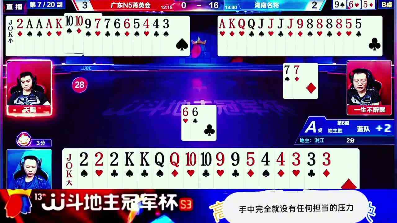 斗地主：开局十七张牌，过程跌宕起伏，结局真让人佩服了