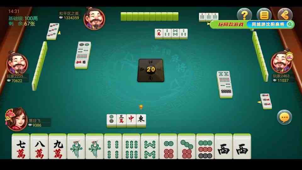 同城游沈阳麻将：炮胡下家，五八筒双听