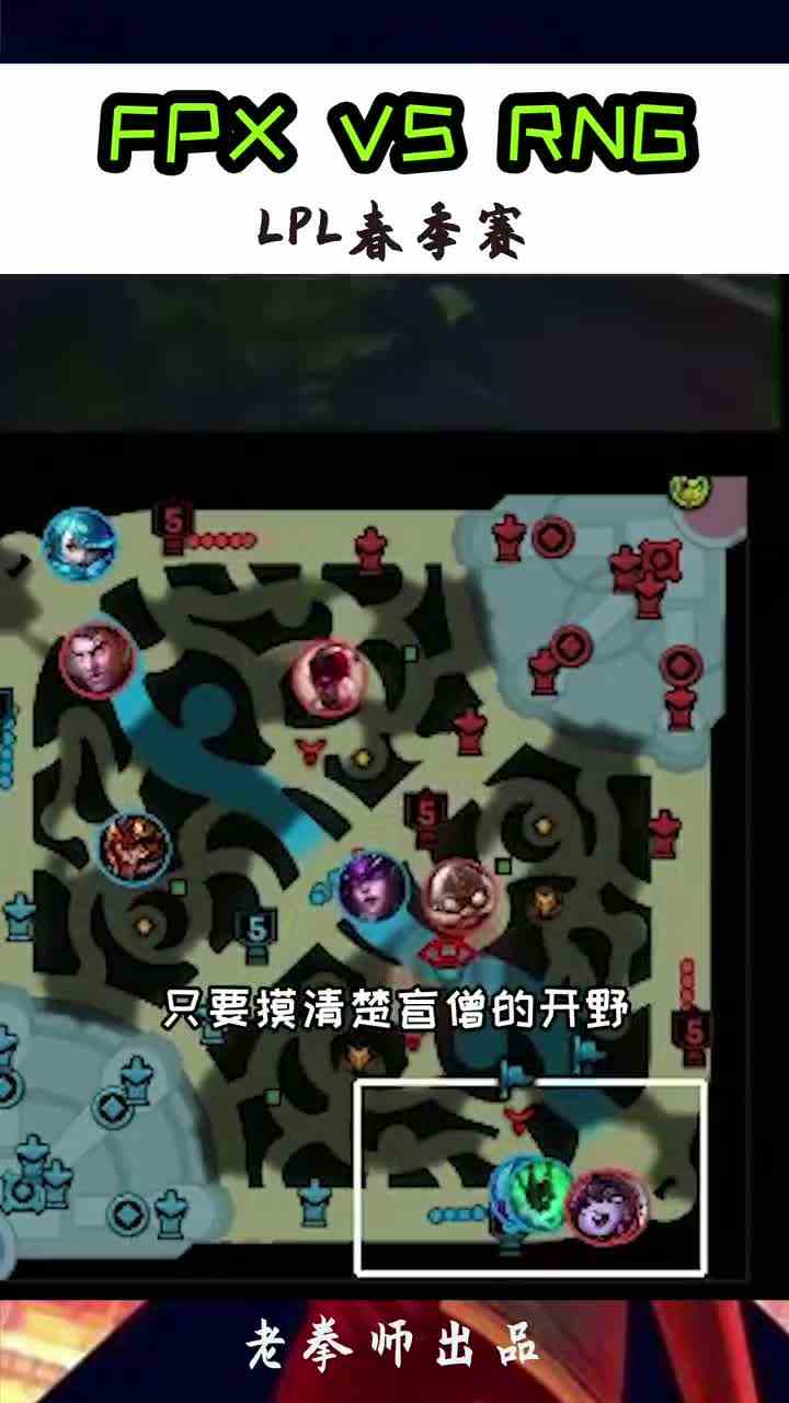 2022年春季赛第一场：FPX VS RNG 第三局2