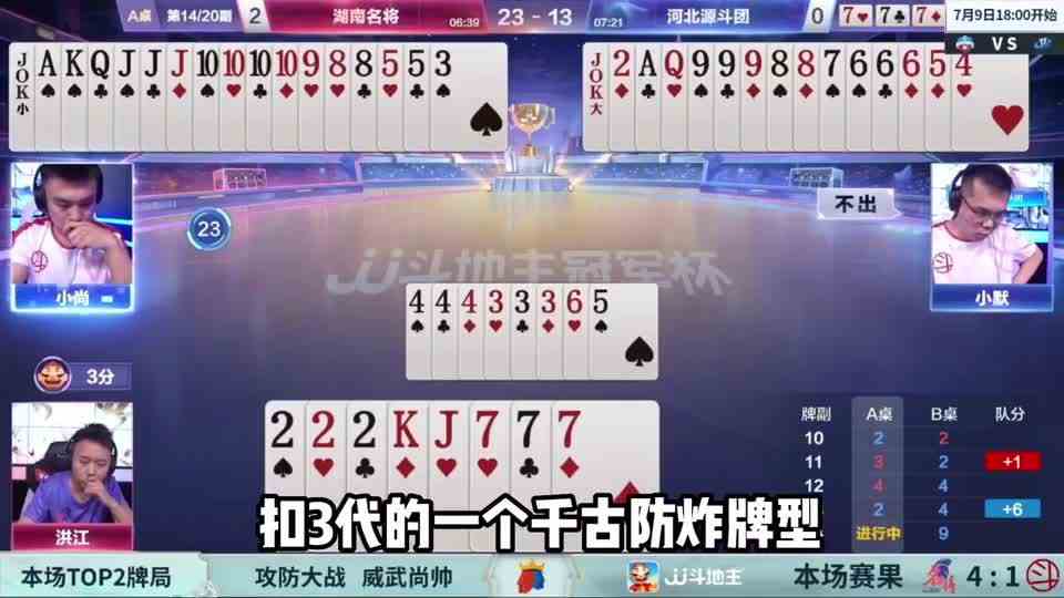 斗地主：殿堂级神魔恶战！百万天牌倾巢出动！至尊10炸万佛朝宗