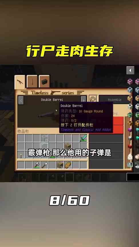 我的世界：行尸走肉8杭杭制作霰弹枪