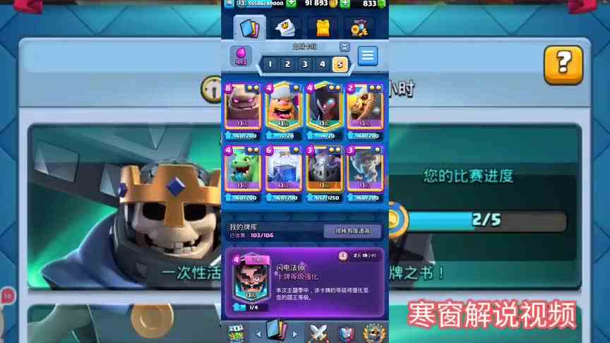 皇室战争：新卡牌骷髅帝王的正确使用方法是什么？