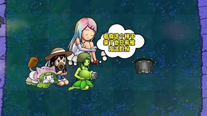 植物大战僵尸：四位公主，谁能通过神婆的八关考验成功拜师呢？