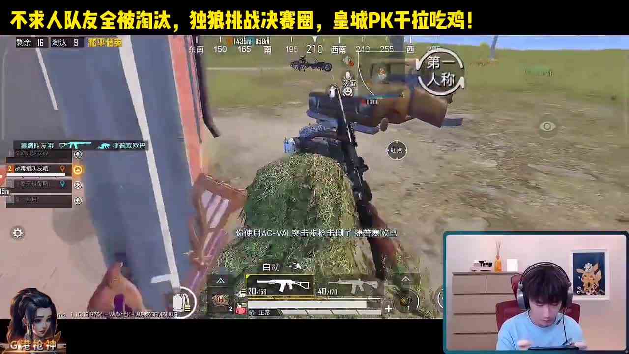 不求人队友全被淘汰，独狼挑战决赛圈，皇城PK干拉吃鸡！