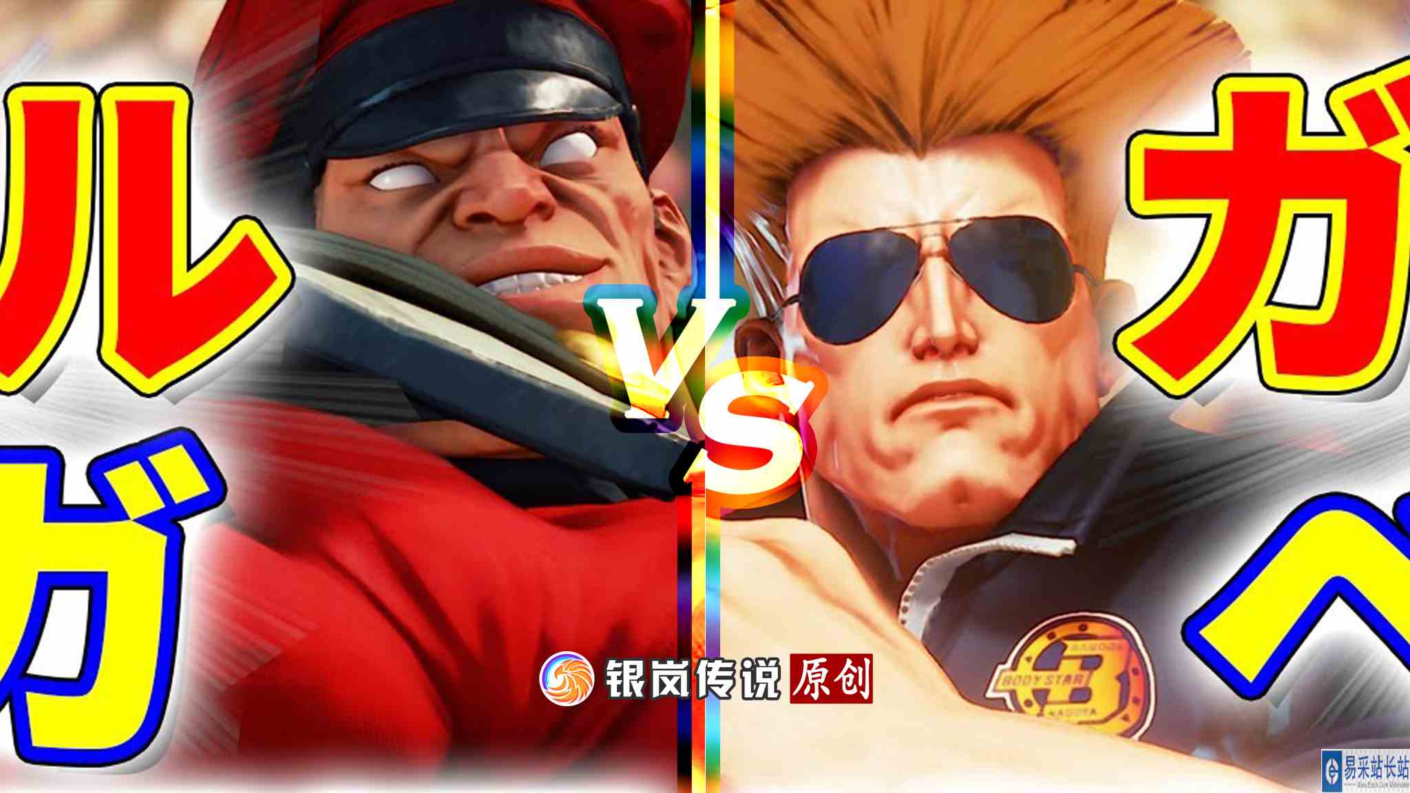 #最强对抗组 （求关注）街霸 5：梅原大吾（古烈）VS HERSHEL（维嘉）#街霸