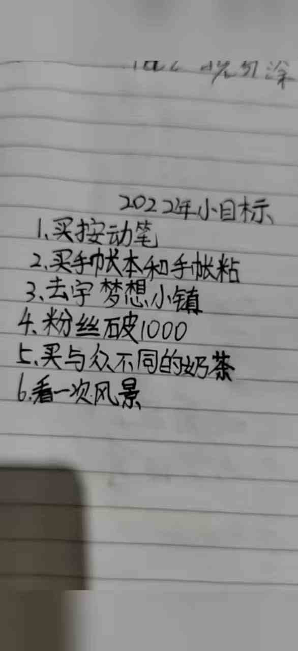 你们有2022年的小目标吗？ #不喜勿喷  #喜欢的点个赞吧