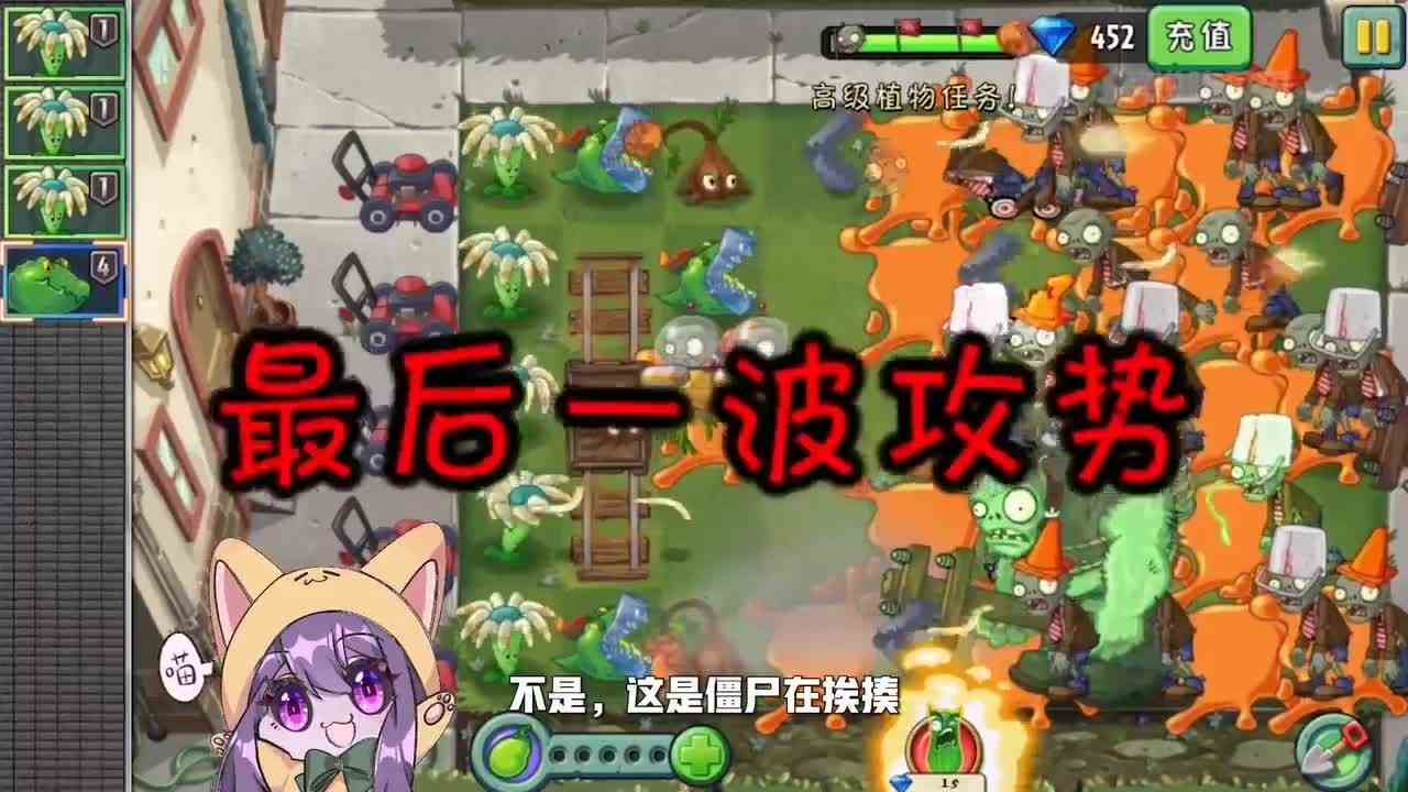 植物大战僵尸：高手的直觉？你确定不是用命换的？