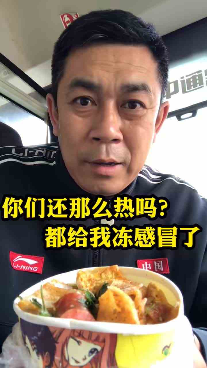 我们这满大道看不到一个穿半截袖的，都给我冻感冒了