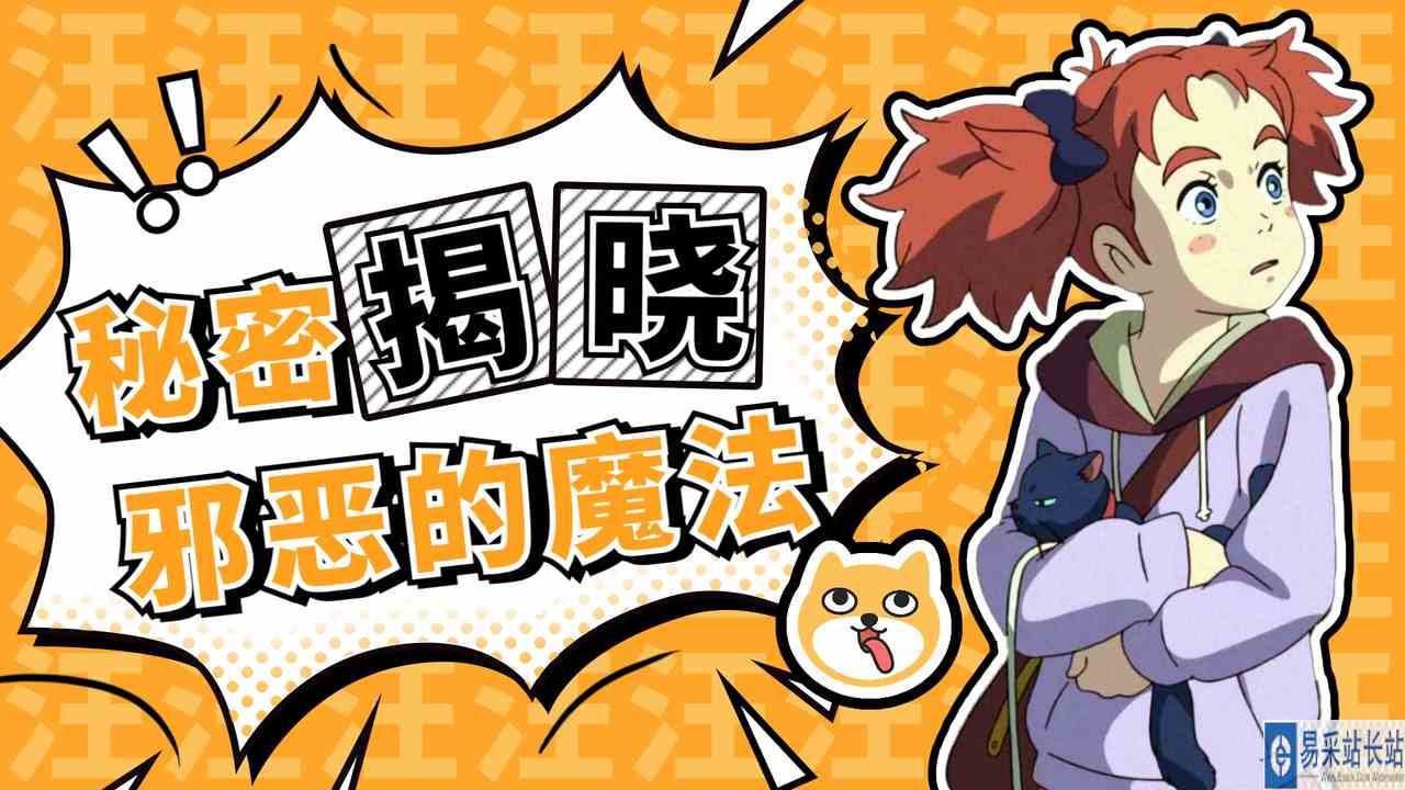 玛丽与魔女之花：背后的秘密即将揭晓，少女能否消灭邪恶魔法