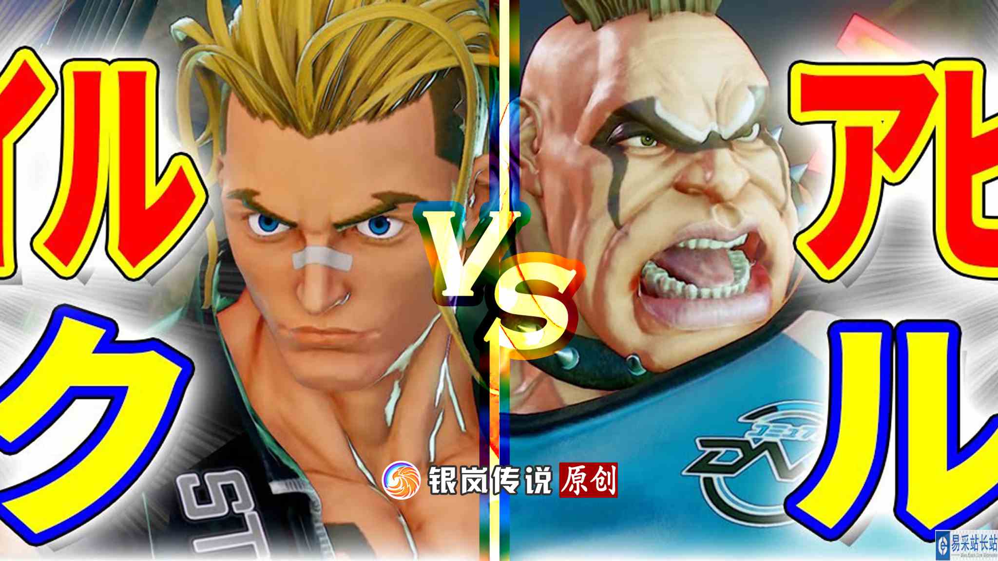 #最强对抗组 （求关注）街霸 5：板桥（阿比盖尔）VS Nau（卢克）#街机游戏