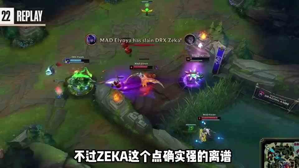 DRX翻盘MAD成功以小组第一晋级，ZEKA成入围赛第一杀神