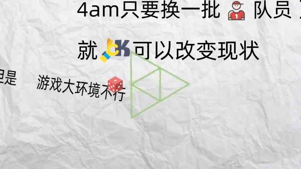 4am的没落情理之中
