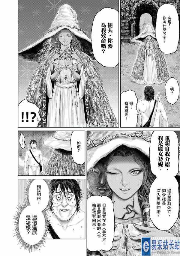 《艾尔登法环》游戏改编搞笑漫画今日更新第六话
