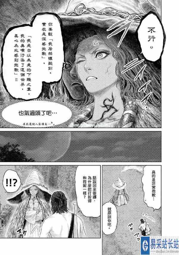 《艾尔登法环》游戏改编搞笑漫画今日更新第六话
