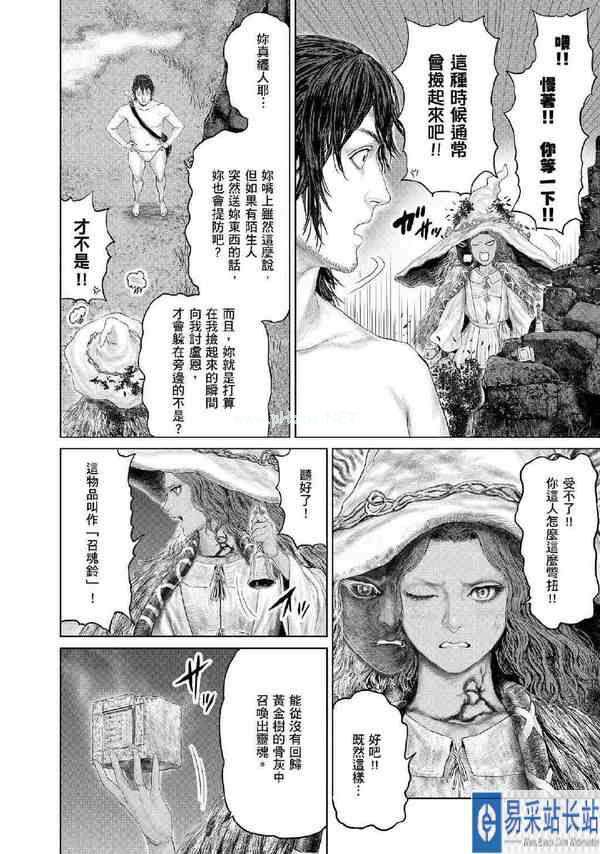《艾尔登法环》游戏改编搞笑漫画今日更新第六话