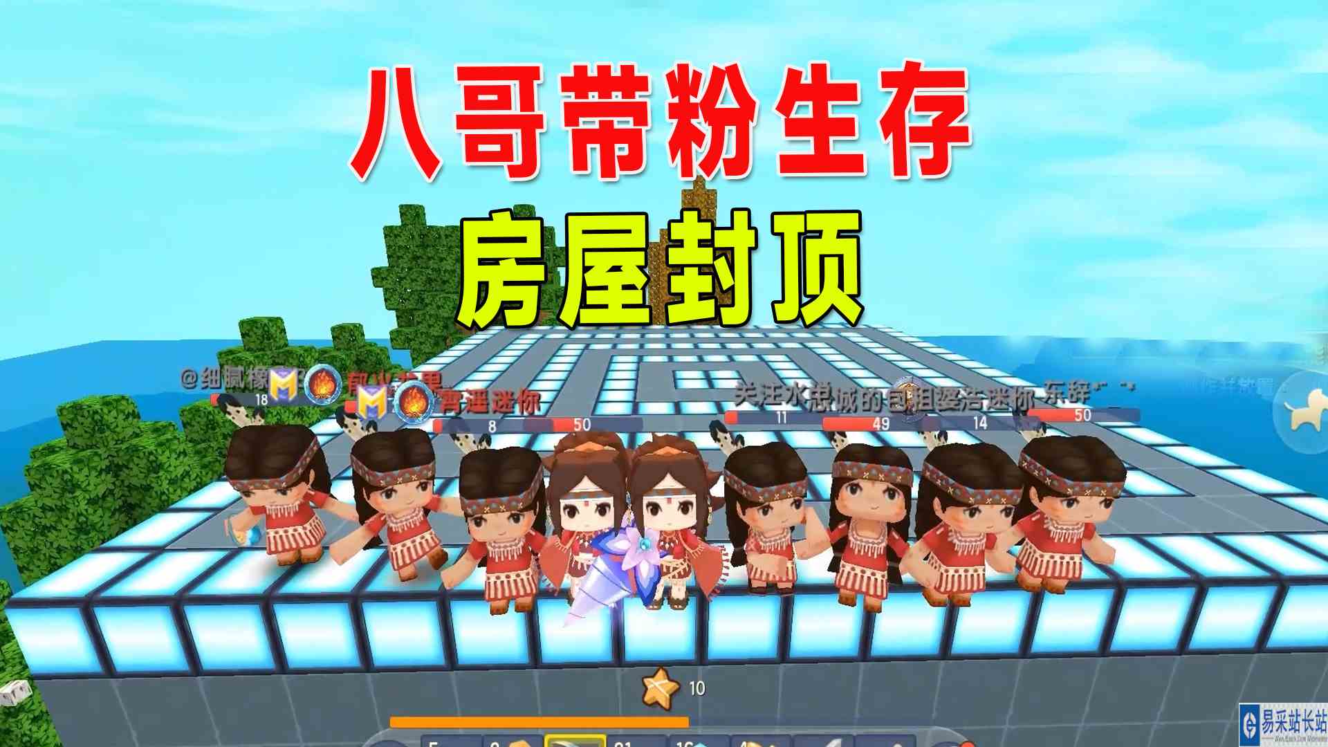 迷你世界：带粉生存5，妮妮挖矿都很积极，房屋完工封顶#迷你世界