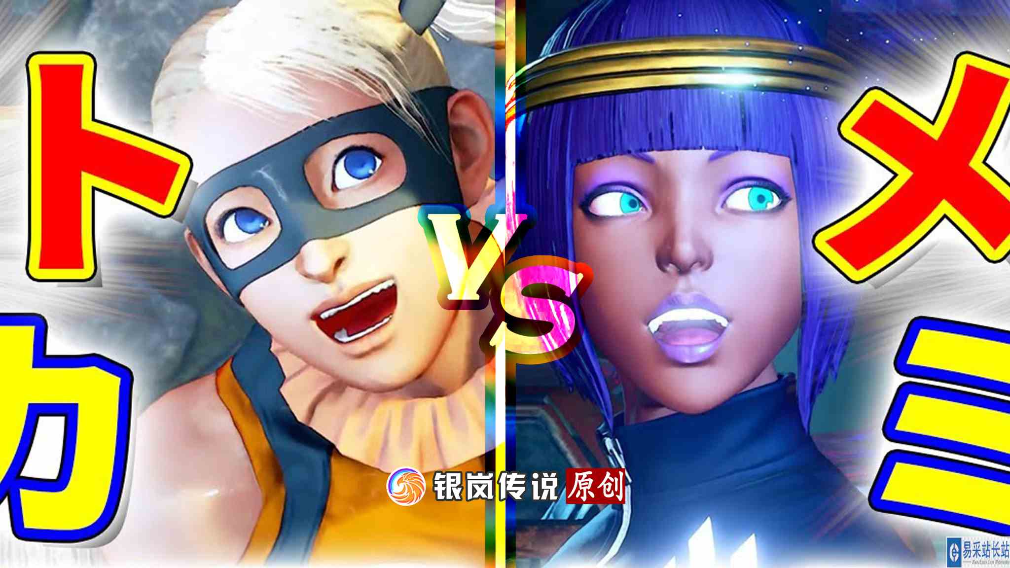 #最强对抗组 （求关注）街霸 5：Sako（麦奈特）VS NOA（美华）#电竞