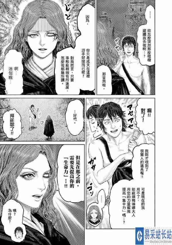 《艾尔登法环》游戏改编搞笑漫画今日更新第六话