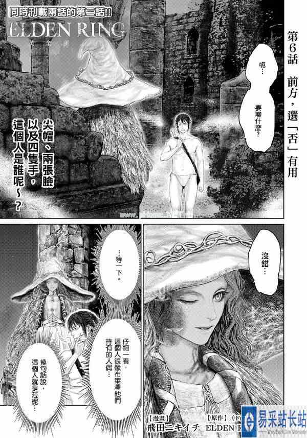 《艾尔登法环》游戏改编搞笑漫画今日更新第六话