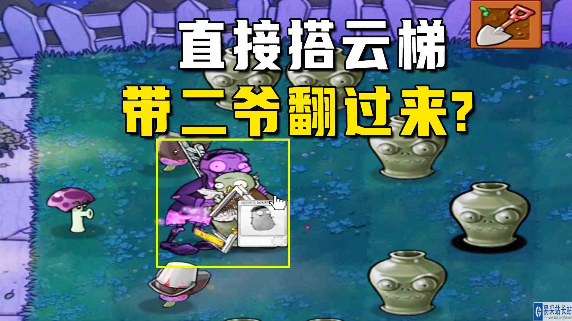 植物大战僵尸：令人愉悦的折磨（上），直接搭云梯带二爷翻过来了#植物大战僵尸#单机游戏