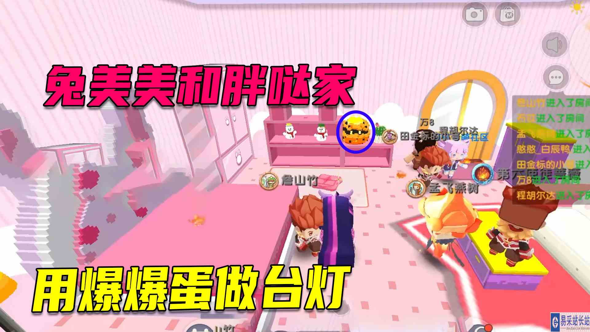 迷你世界：地瓜带粉粉去小伙伴家做客，爆爆蛋居然被做成台灯啦#迷你世界#沙盒游戏