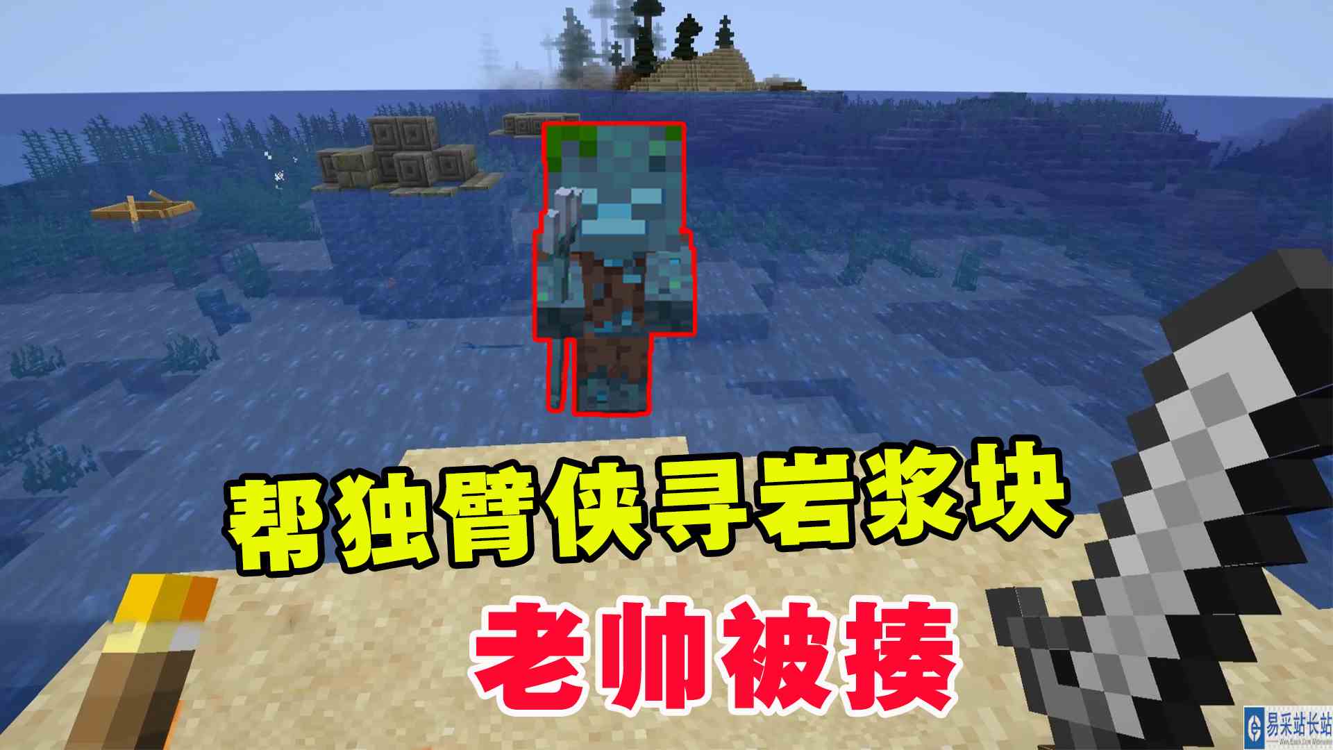我的世界凋零风暴5：帮独臂侠寻找岩浆块，老帅被揍#我的世界#沙盒游戏
