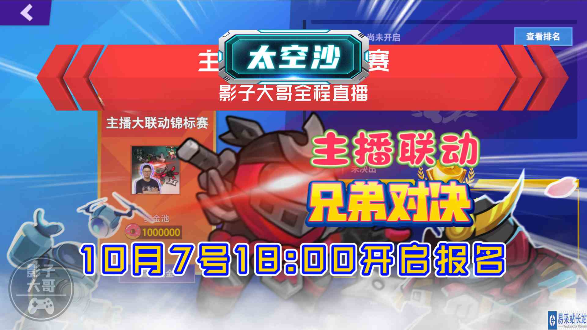 太空杀·主播大联动锦标赛：兄弟对决#太空杀#太空狼人杀