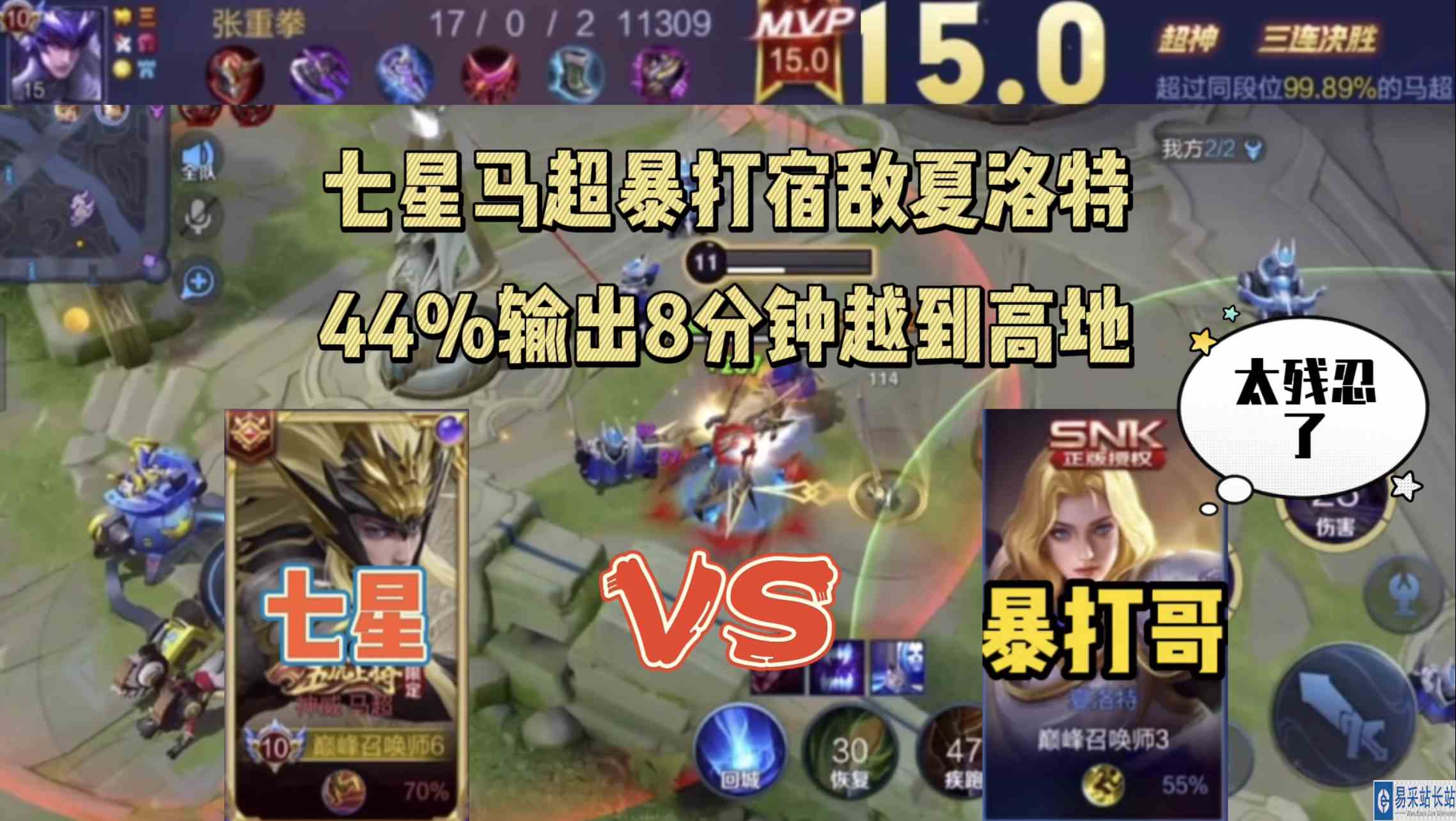 国服马超七星暴打宿敌夏洛特，44%爆炸输出，8分钟越高地