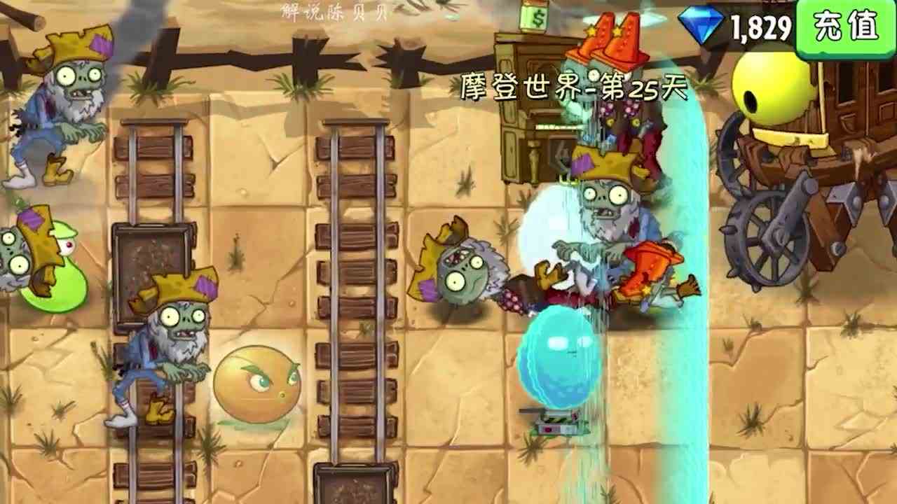 植物大战僵尸：挑战摩登世界25关骑牛僵博？太有趣了！