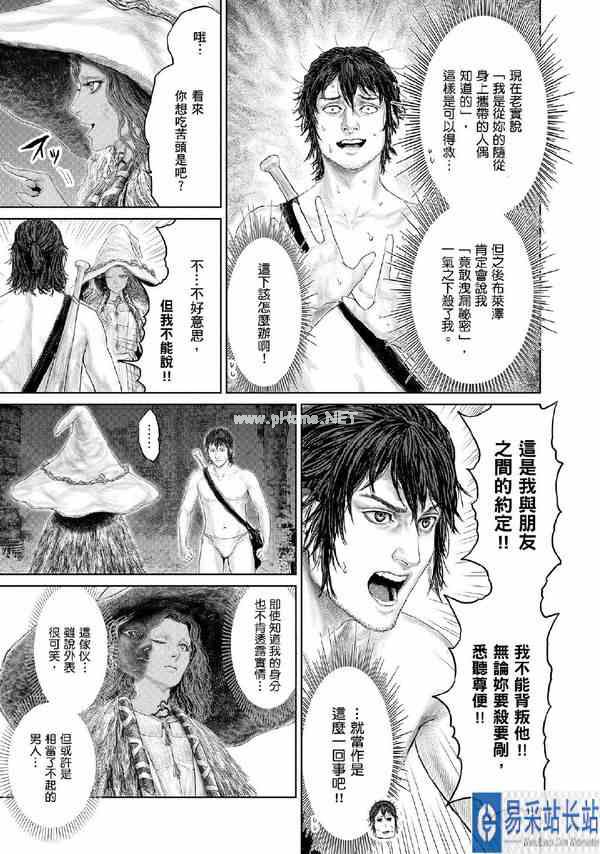 《艾尔登法环》游戏改编搞笑漫画今日更新第六话