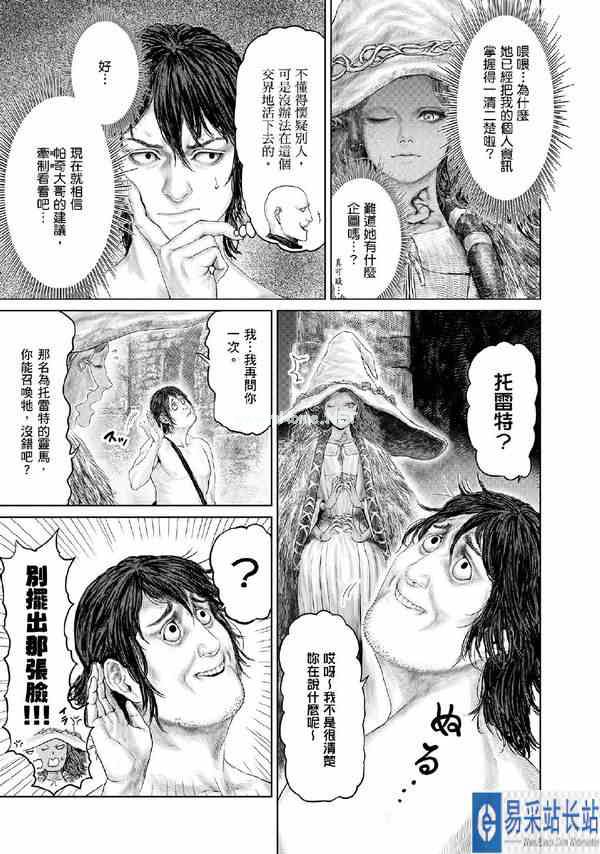 《艾尔登法环》游戏改编搞笑漫画今日更新第六话
