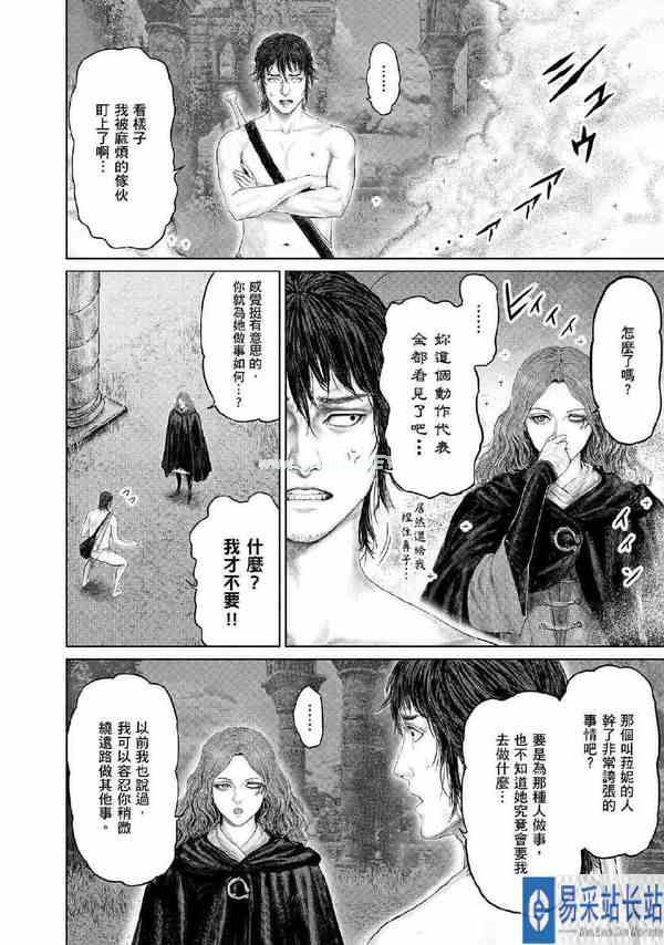 《艾尔登法环》游戏改编搞笑漫画今日更新第六话