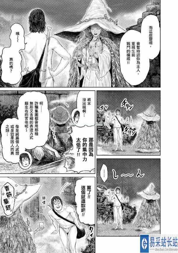 《艾尔登法环》游戏改编搞笑漫画今日更新第六话