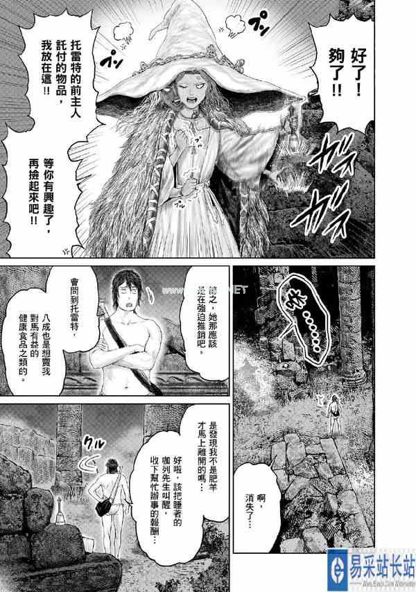 《艾尔登法环》游戏改编搞笑漫画今日更新第六话